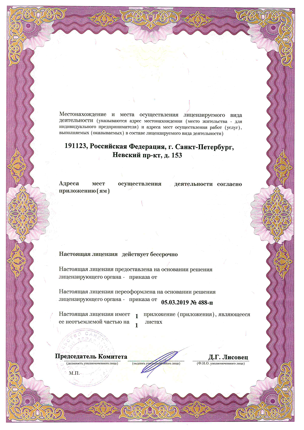 СПАРТа-лицензия-2019-2