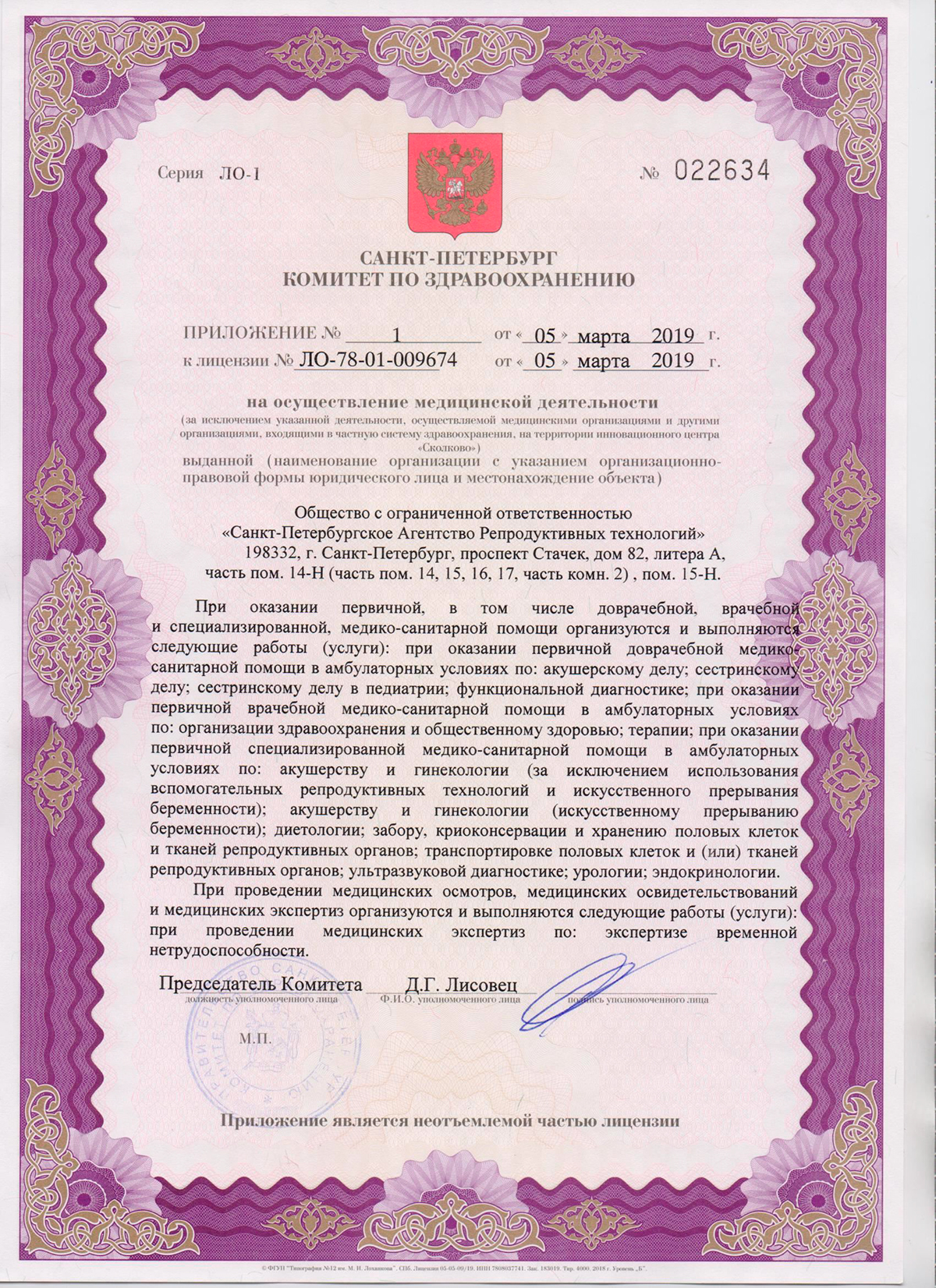 СПАРТа-лицензия-2019-3