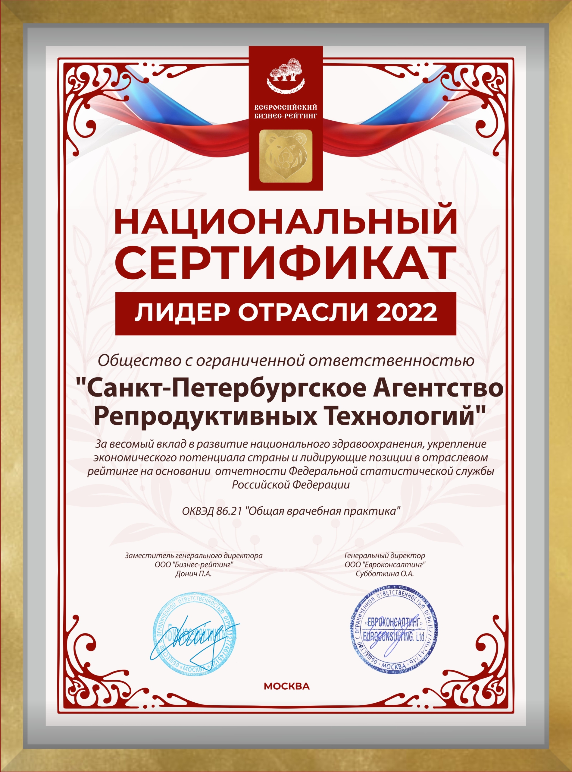 Национальный сертификат Лидер отрасли 2022