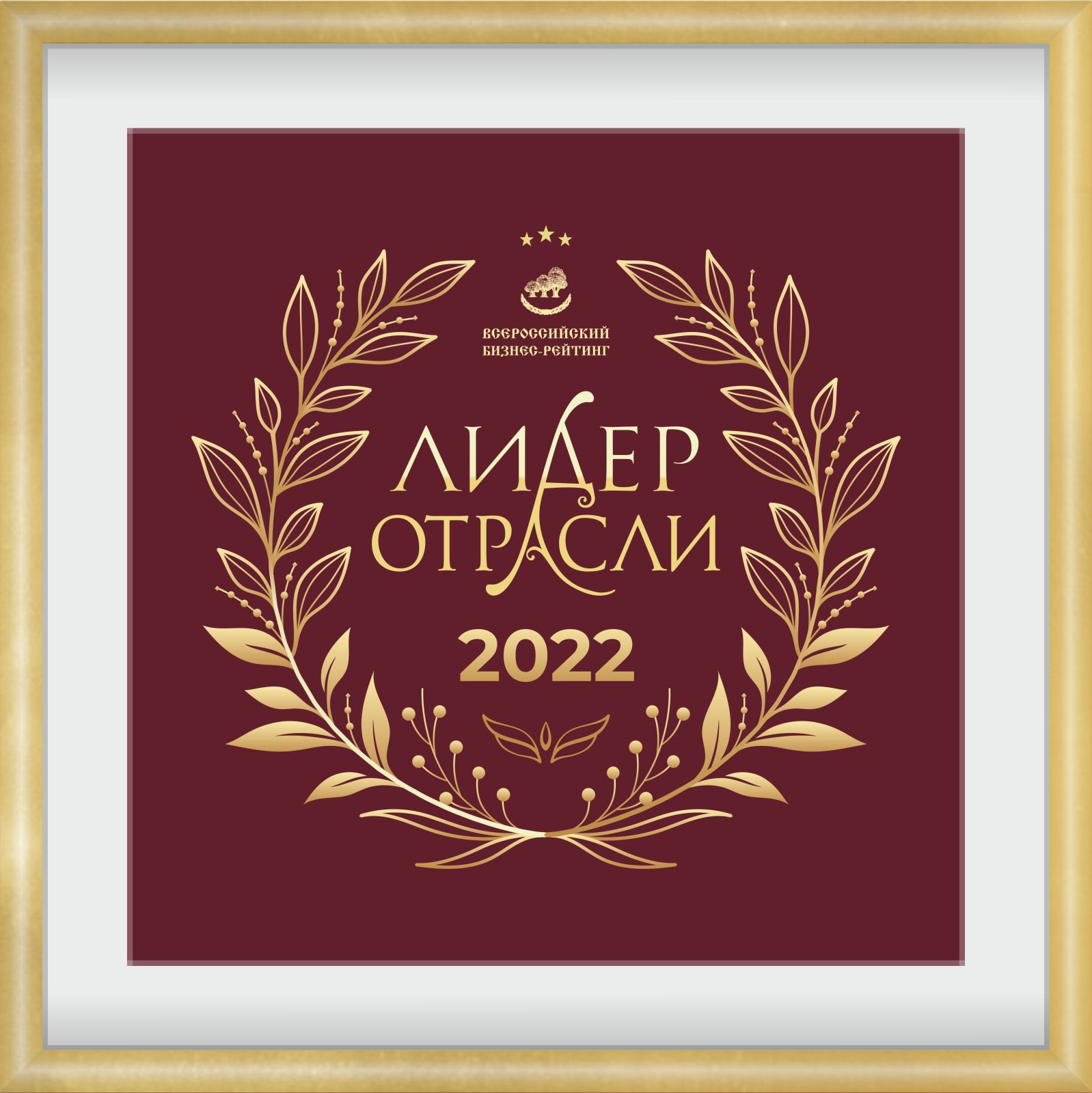 Знак Лидер отрасли 2022