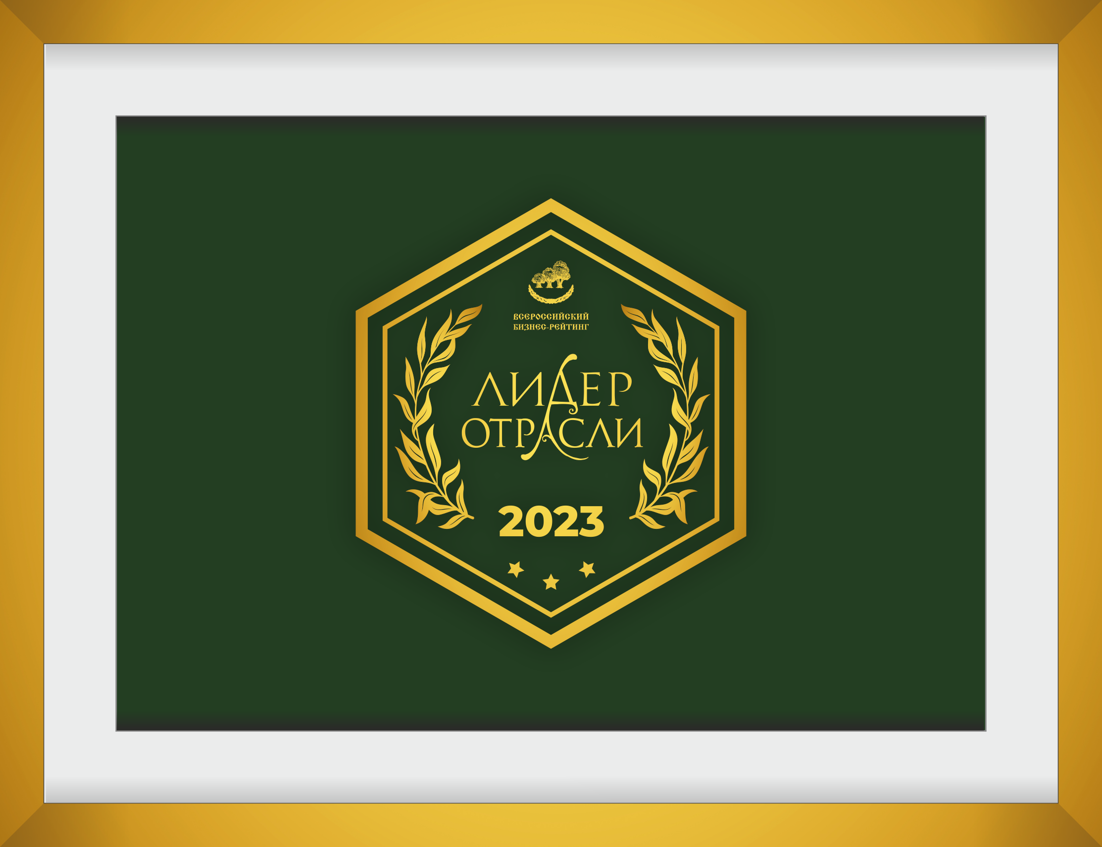 Знак Лидер отрасли 2023